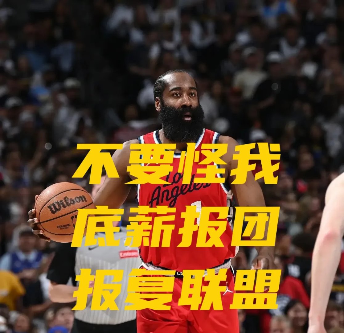  哈登新星锐不可当表现突出，公牛前途光明！