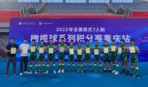 爱游戏体育 -包含云贵雷霆队鏖战江南金雕队，橄榄球附加赛险胜，核心复出即建功。团队防守值得称道的词条